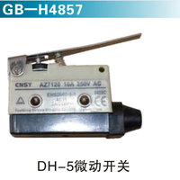 DH-5微动开关