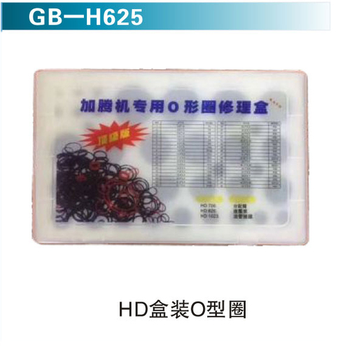 HD盒裝O型圈