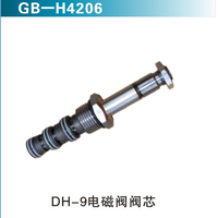 DH-9電磁閥閥芯