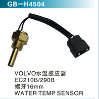 VOLVO水溫感應器 EC210B 290B 螺牙16mm