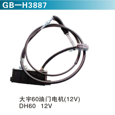 大宇60油门电机（12V)DH60 &nbsp;12V