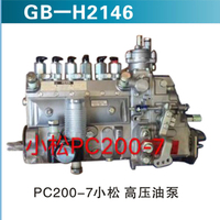 PC200-7高壓油泵