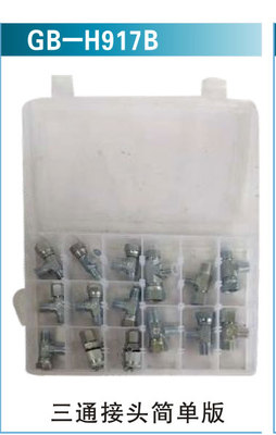 三通接头简单版