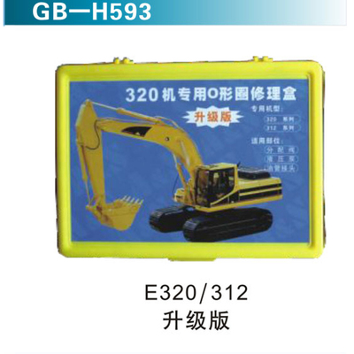 E320 / 312 升级版