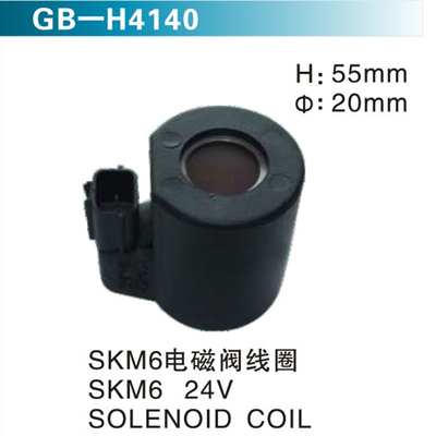 SKM6电磁阀线圈 SKM6 24V SOLENOID COIL