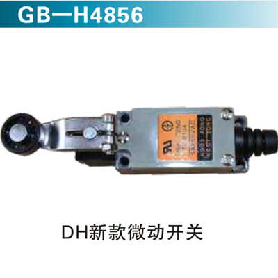 DH新款微动开关