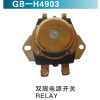 雙腳電源開關(guān)RELAY