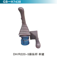 DH R220-5操縱桿單鍵