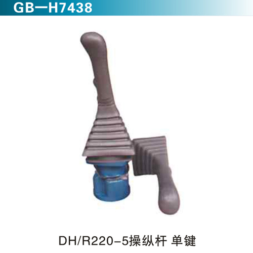 DH R220-5操縱桿單鍵