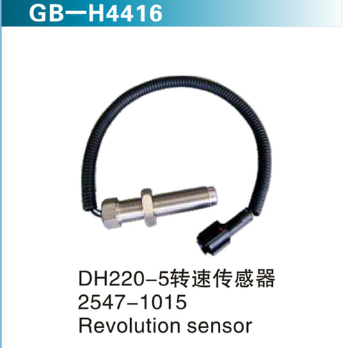 DH220-5轉(zhuǎn)速傳感器 2547-1015 REVOLUTION SENSOR