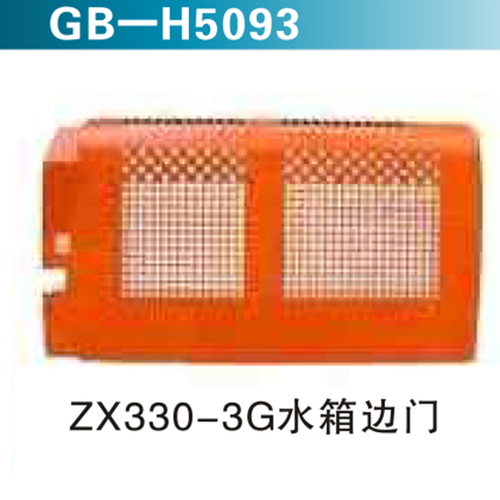 ZA330-3G水箱邊門