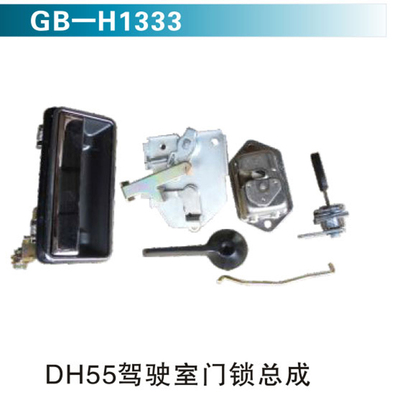 DH55驾驶室门锁总成