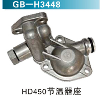 HD450节温器座
