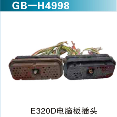E320D电脑版插头