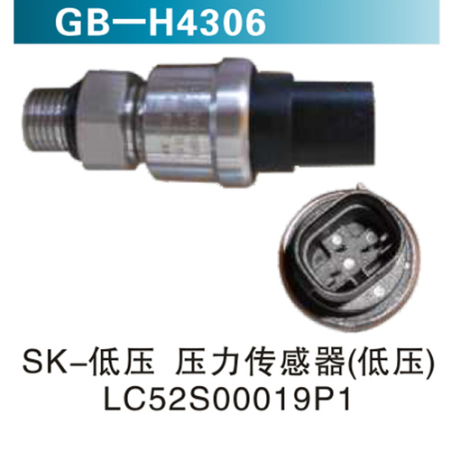 SK-低壓 壓力傳感器（低壓）LC52S00019P1