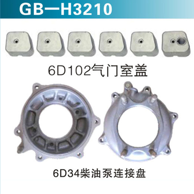 6D102气门室盖 &nbsp;&nbsp;6D34柴油泵连接盘