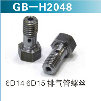 6D14 &nbsp;6D15 排气管螺丝