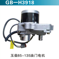 玉柴85-135油門電機(jī)