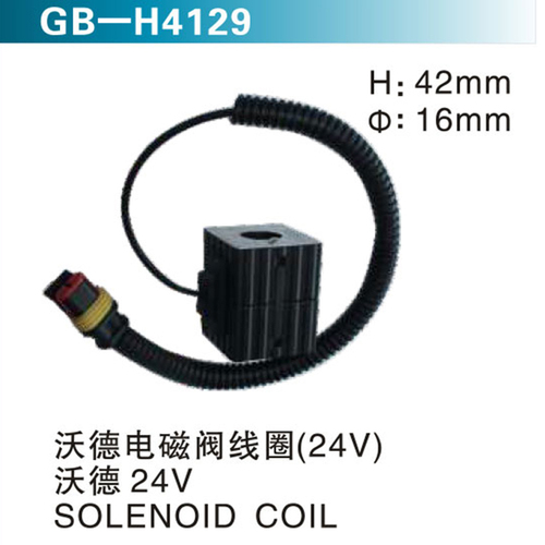 沃德電磁閥線圈（24V)沃德 24V SOLENOID COIL