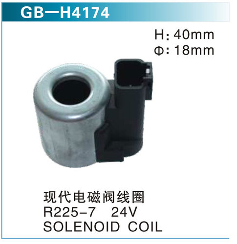 現(xiàn)代電磁閥線圈 R225-7 24V  SOLENOID COIL