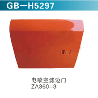 电喷空滤边门ZA360-3
