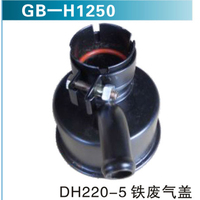 DH220-5鐵廢氣蓋