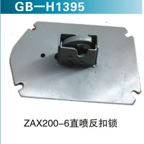 ZAX200-6直噴反扣鎖