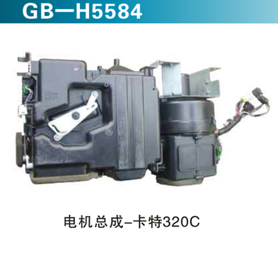 电机总成-卡特320C