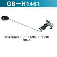 油箱傳感器FUEL TANK SENSOR SK-8