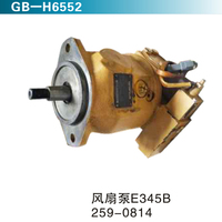 风扇泵E345B 259-0814