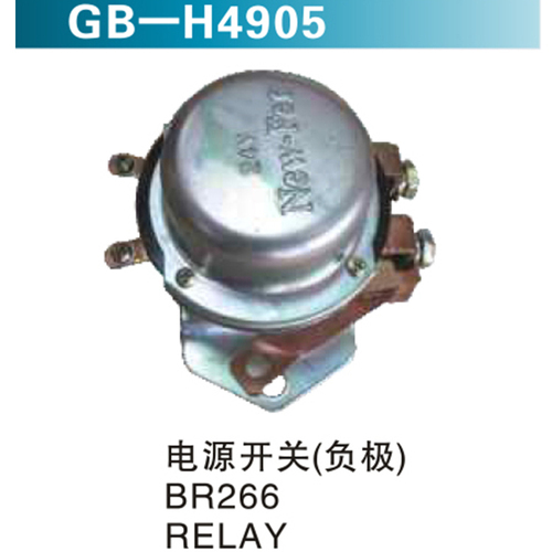 電源開關(guān)（負極）BR266RELAY