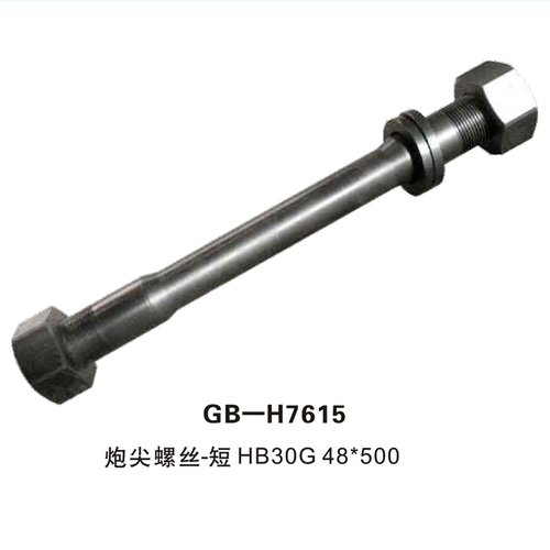 GB-H7613 炮尖螺絲-短HB30G &nbsp;48＊500