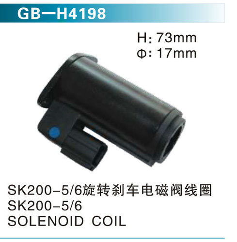 SK200-5 6旋轉(zhuǎn)剎車(chē)電磁閥線圈 SK200-5 6   SOLENOID COIL