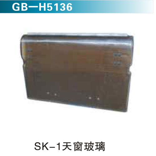 SK-1天窗玻璃