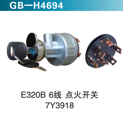 E320B 6线 点火开关 7Y3918