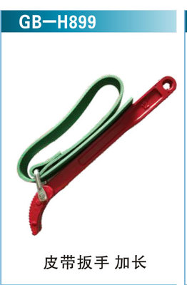 皮带扳手 加长