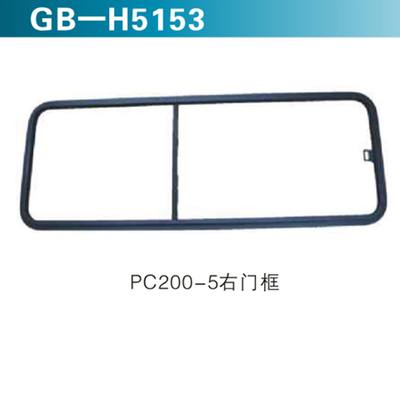 PC200-5右门框