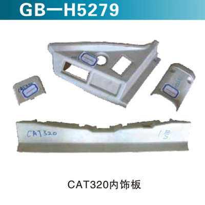 CAT320内饰板