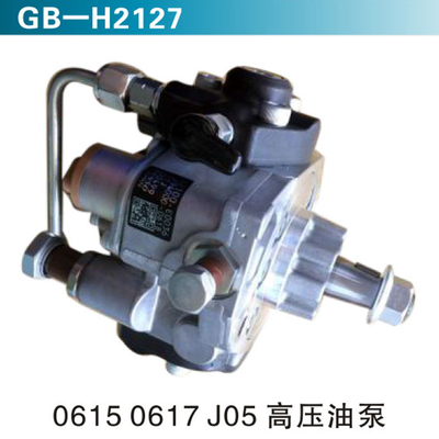 0615 &nbsp;0617 J05 高压油泵