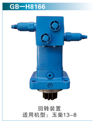 回转装置 适用机型：玉柴13-8