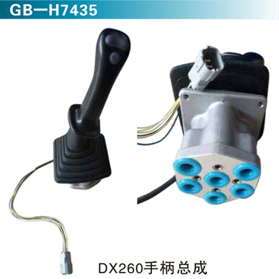 DX260手柄总成