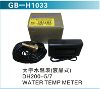 DH200-5-7水温表（液晶式）