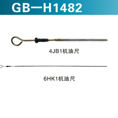 4JB1机油尺 &nbsp;&nbsp;6HK1机油尺