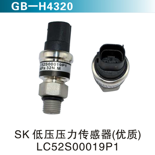 SK低壓壓力傳感器（優(yōu)質(zhì)）LC52S00019P1