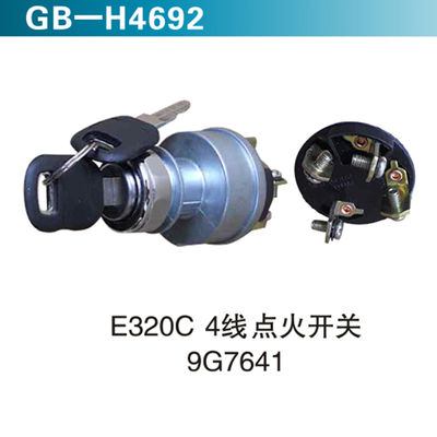 E320C 4线点火开关 9G7641