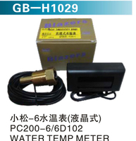 PC200-6.6D102水温（液晶式）