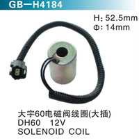 大宇60電磁閥線圈（大插）DH60 12V SOLENOID COIL