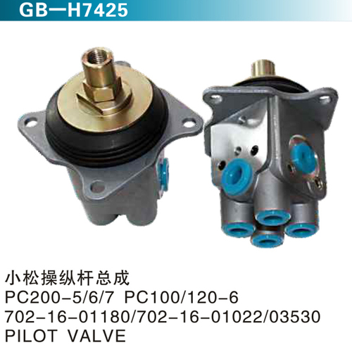 小松操縱桿總成PC200-5 6 7 PC100 120-6 702-16-01180-702-16-01022 03530 PILOT VALVE