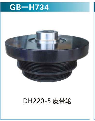 DH220-5皮帶輪