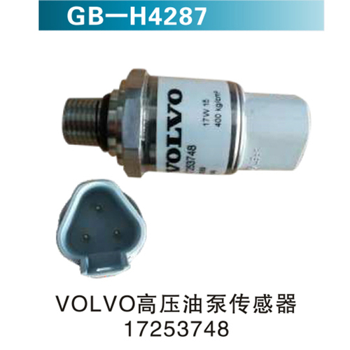 VOLVO高壓油泵傳感器17253748